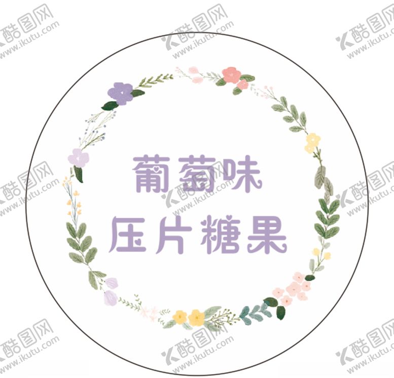 编号：20969807060011406696【酷图网】源文件下载-糖果标签