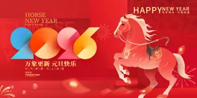 2026年喜庆贺岁海报