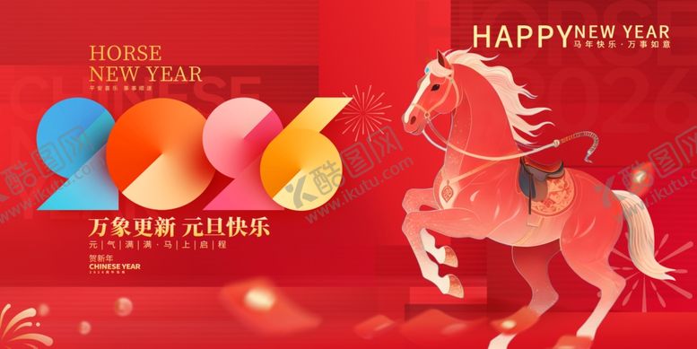 编号：68957404051015147482【酷图网】源文件下载-2026年马年喜庆贺岁图