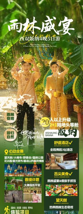 雨林盛宴