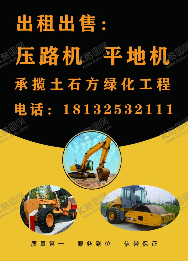 编号：12603409101552379272【酷图网】源文件下载-出租压路机