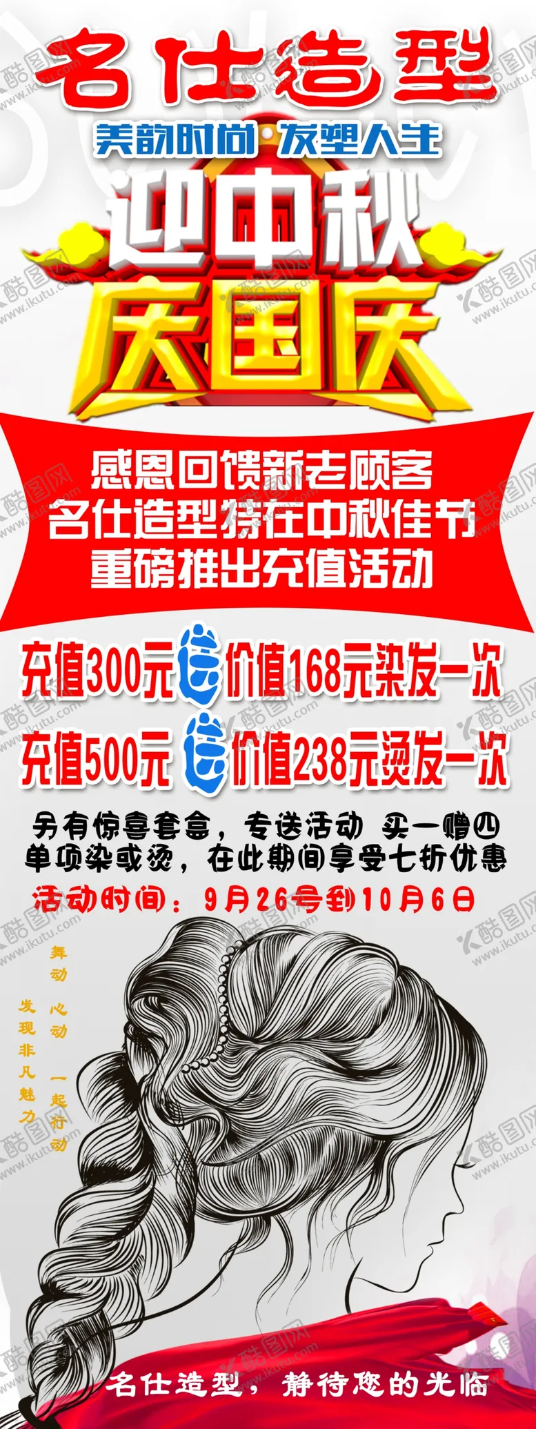 编号：46099207010244237189【酷图网】源文件下载-理发店迎国庆