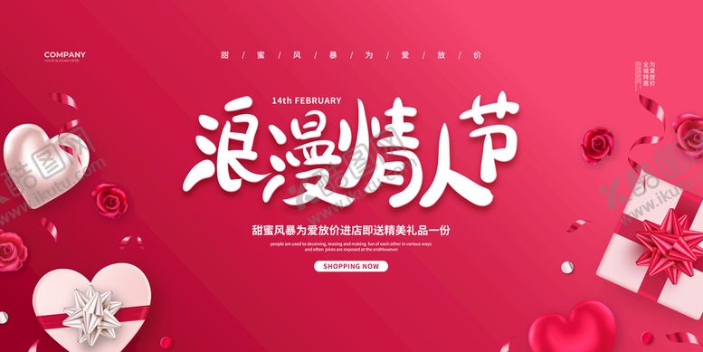 编号：23740509190413571874【酷图网】源文件下载-情人节活动展板