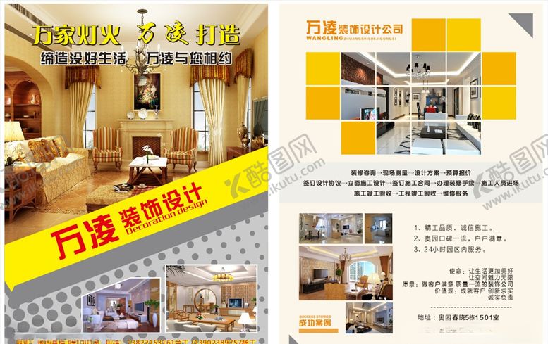 编号：11386010101854091991【酷图网】源文件下载-装修单页