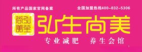 弘生尚美招牌