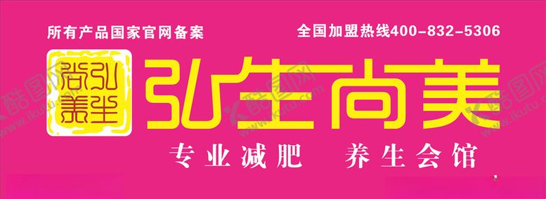编号：23267209231106201109【酷图网】源文件下载-弘生尚美招牌
