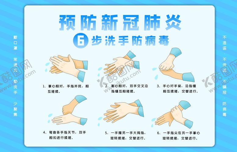 编号：05648209251612458703【酷图网】源文件下载-洗手步骤  