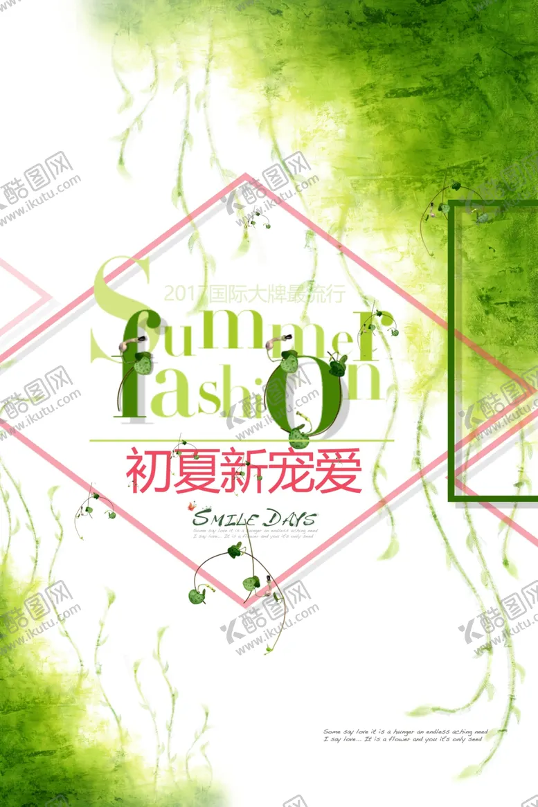 编号：76560102221929427036【酷图网】源文件下载-初夏新宠爱