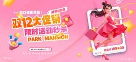 双12大促优惠购物背景板