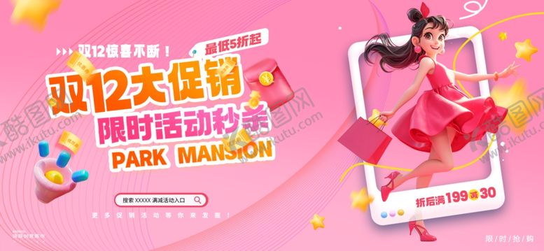 编号：56049011241249466778【酷图网】源文件下载-双12大促优惠购物背景板