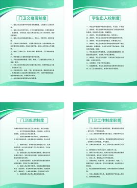 学校安全管理制度