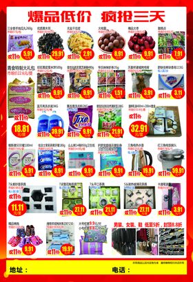 爆品低价疯抢三天超市D