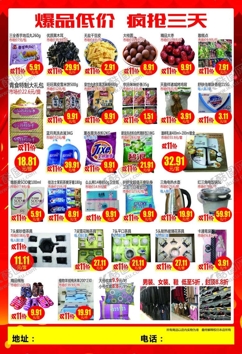 编号：51877407130934303477【酷图网】源文件下载-爆品低价疯抢三天超市D