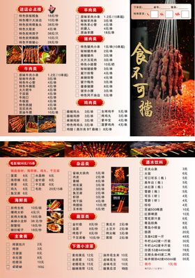烧烤菜单