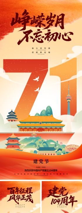 建党节插画系列海报