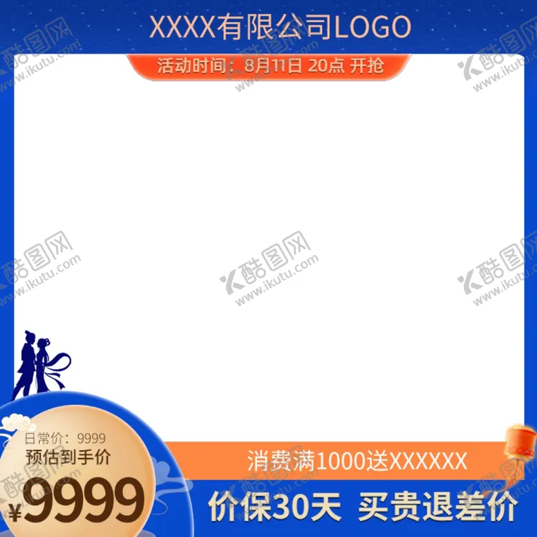 编号：42286811301551376570【酷图网】源文件下载-淘宝电商活动氛围大气主图图片