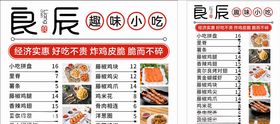 小吃菜单