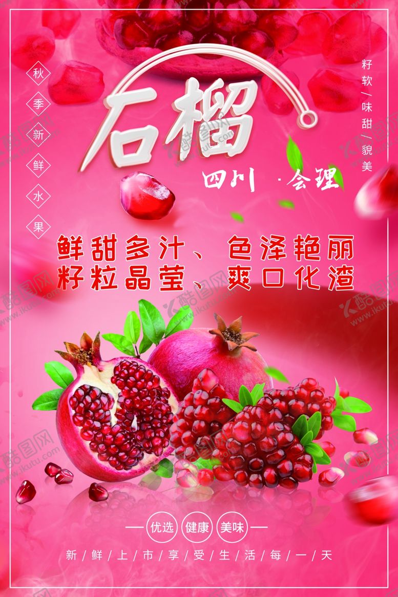 编号：18437209201810172020【酷图网】源文件下载-石榴