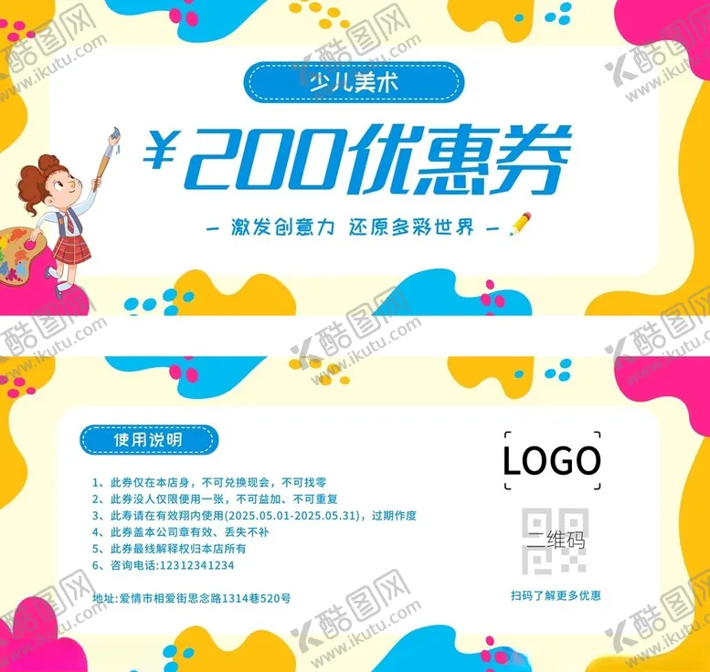 编号：47344106251144168649【酷图网】源文件下载-优惠券