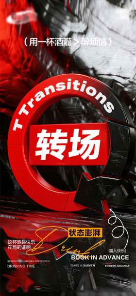 酒吧日常宣传创意海报