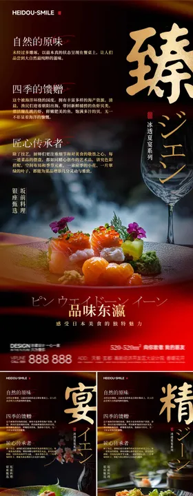 日本料理美食活动促销宣传海报