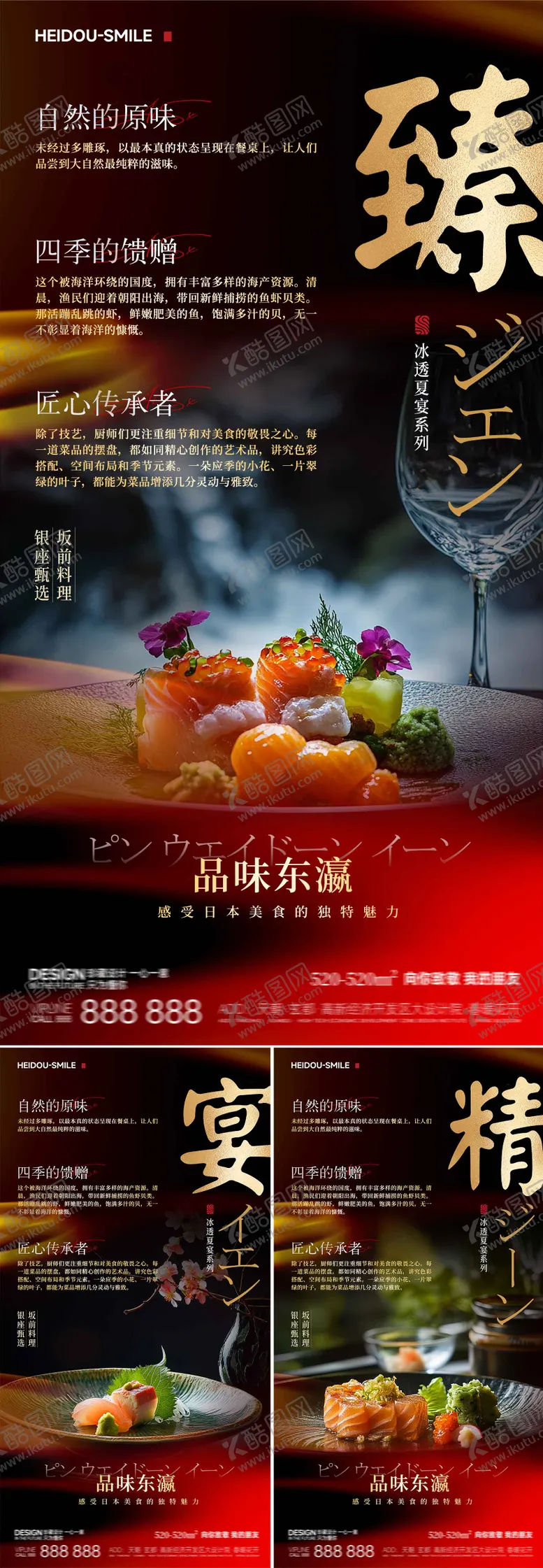 编号：78757606271051079381【酷图网】源文件下载-日本料理美食海报