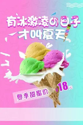 冰淇淋