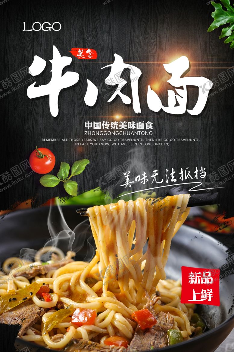 编号：21954906280244119474【酷图网】源文件下载-经典牛肉面促销海报
