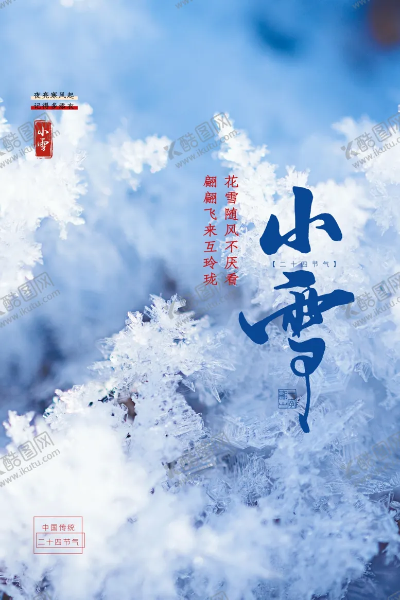 编号：41283507011358119466【酷图网】源文件下载-小雪