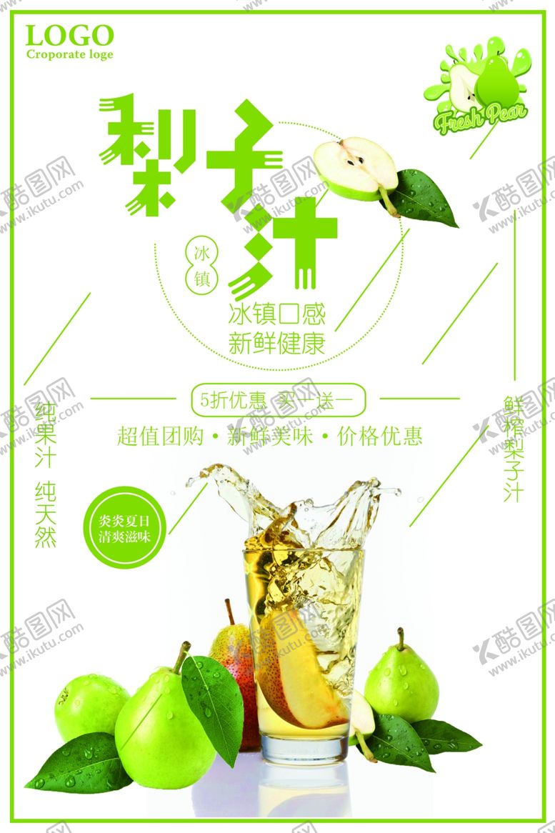 编号：53903410190206393670【酷图网】源文件下载-梨子汁