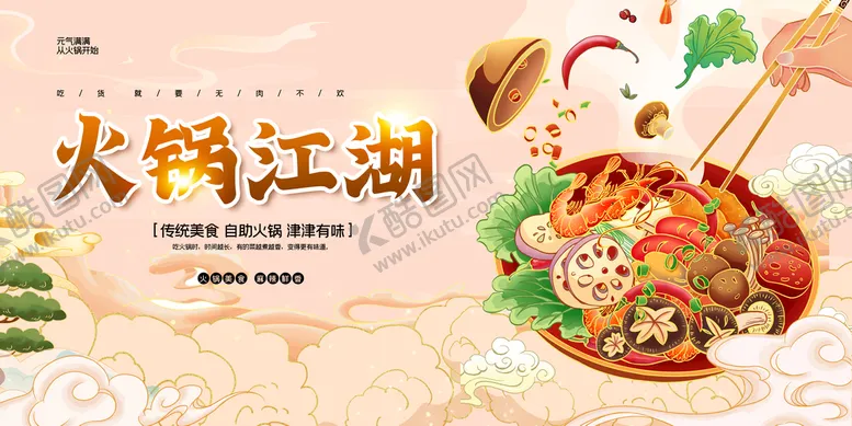 编号：07625909160227190714【酷图网】源文件下载-火锅