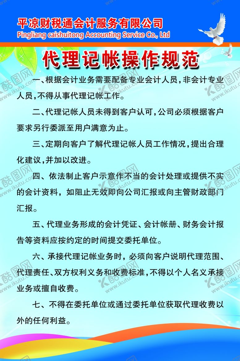 编号：49717305050859408035【酷图网】源文件下载-财务制度