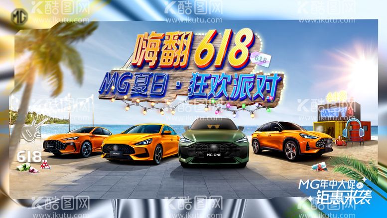 编号：86177311191448436525【酷图网】源文件下载-汽车618海报