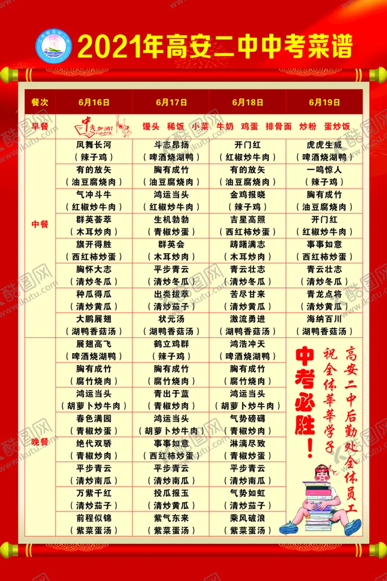 编号：35953602072119472568【酷图网】源文件下载-中考菜谱