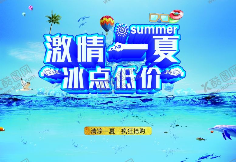 编号：23078107041818366208【酷图网】源文件下载-夏季促销