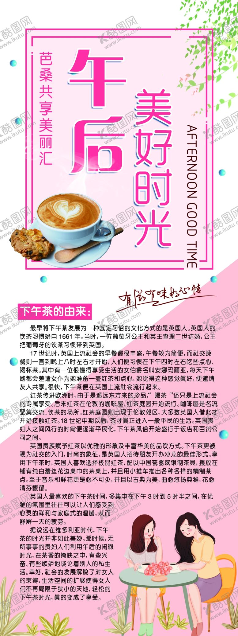 编号：33561205030721522860【酷图网】源文件下载-下午茶