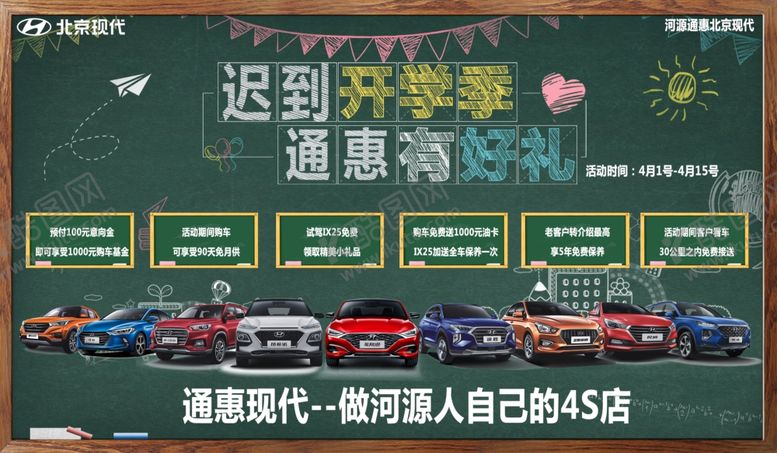 编号：87473607052119265933【酷图网】源文件下载-迟到开学季