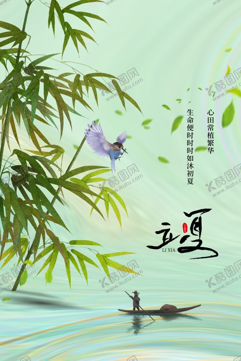 编号：59810112211502469765【酷图网】源文件下载-立夏节气海报
