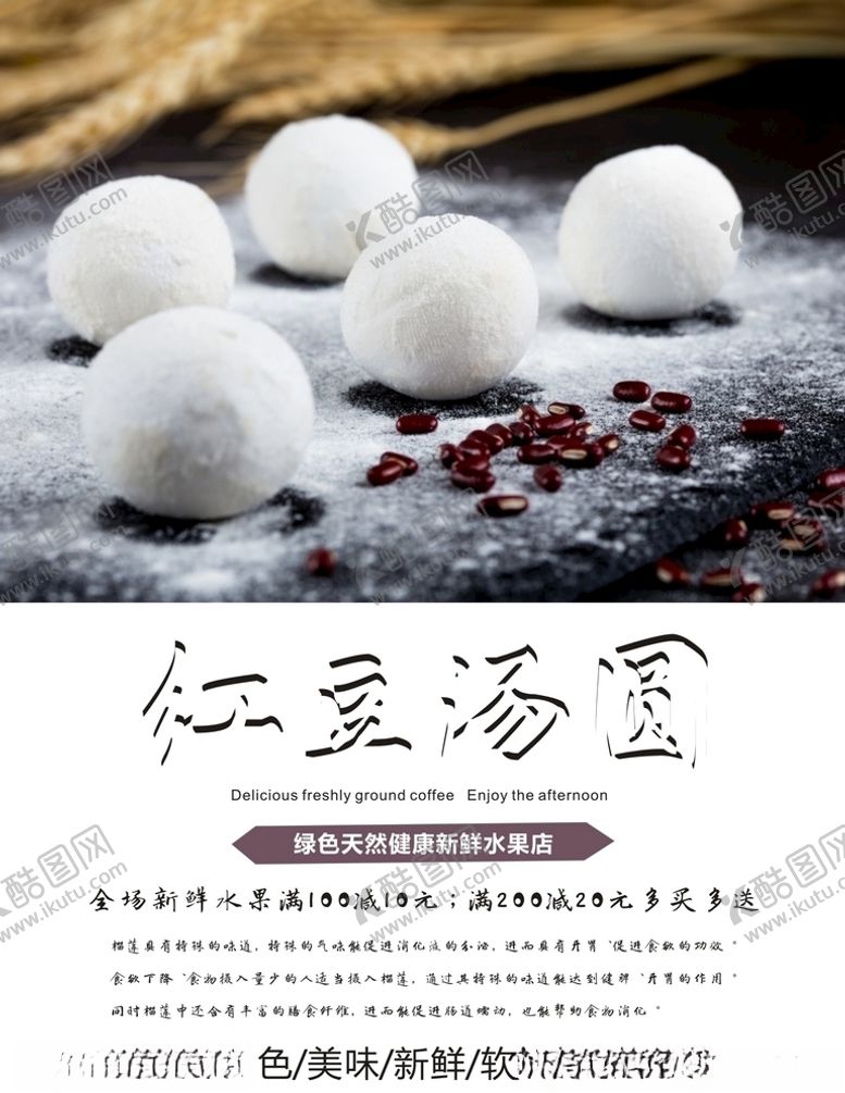 编号：47749806231911065299【酷图网】源文件下载-红豆汤圆