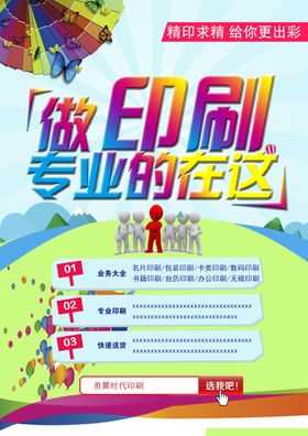 印刷专业的在这海报