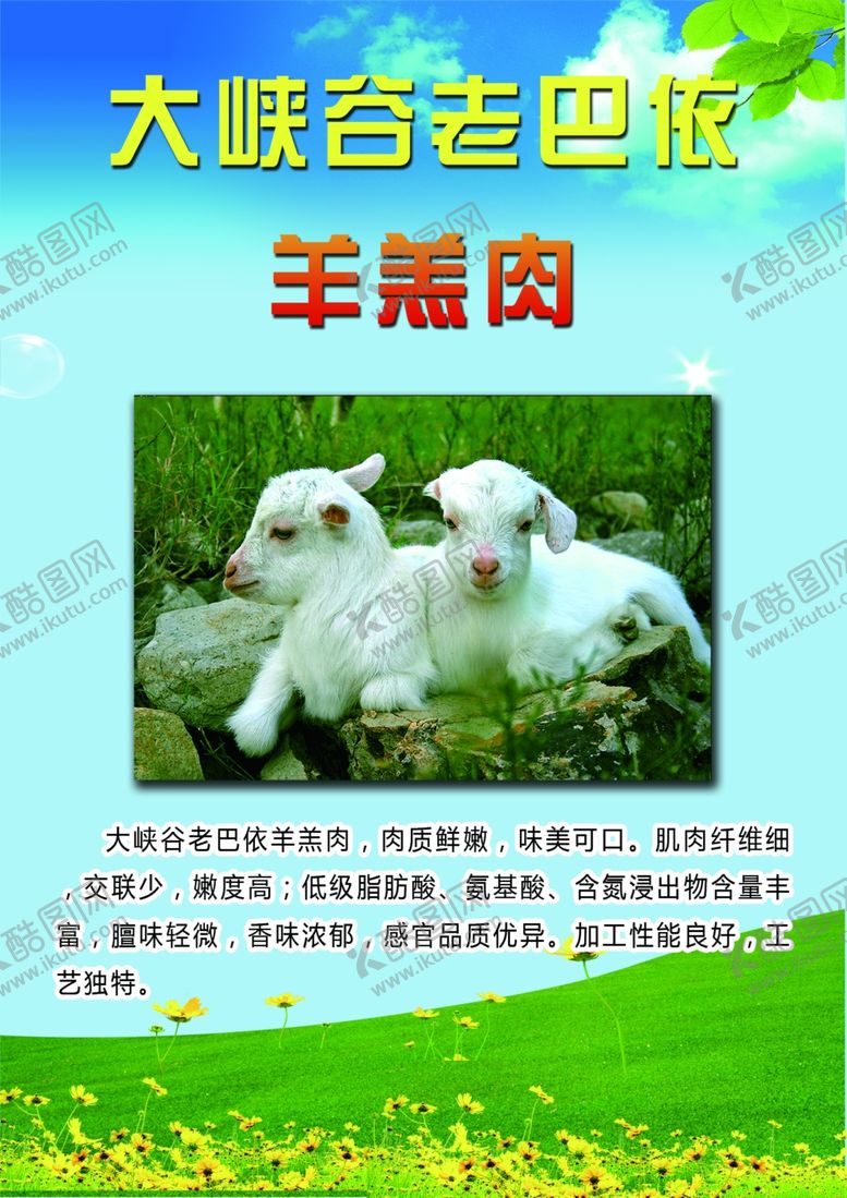 编号：15412107092217375125【酷图网】源文件下载-羊羔肉