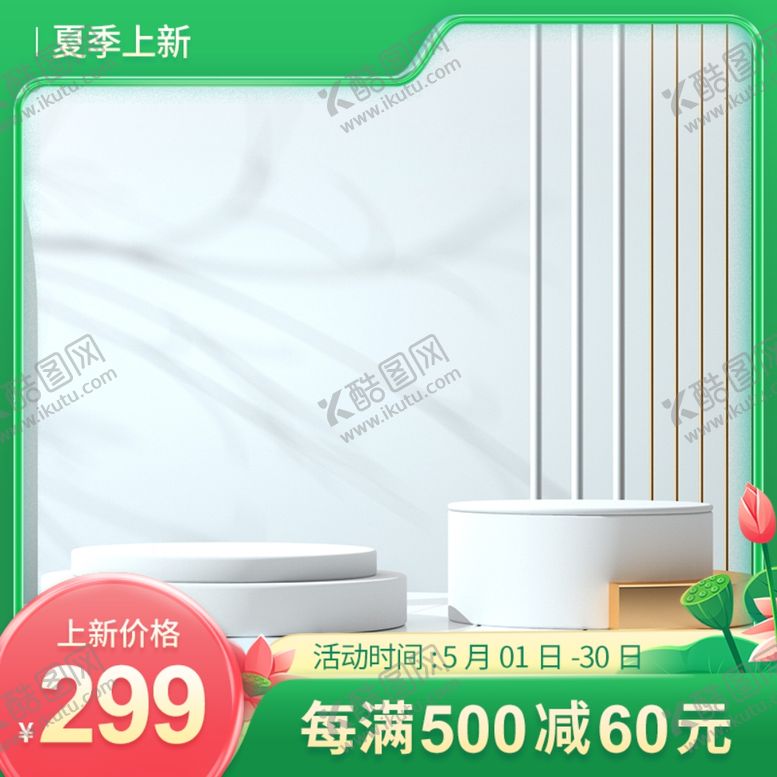 编号：56235402210515041794【酷图网】源文件下载-绿色主图