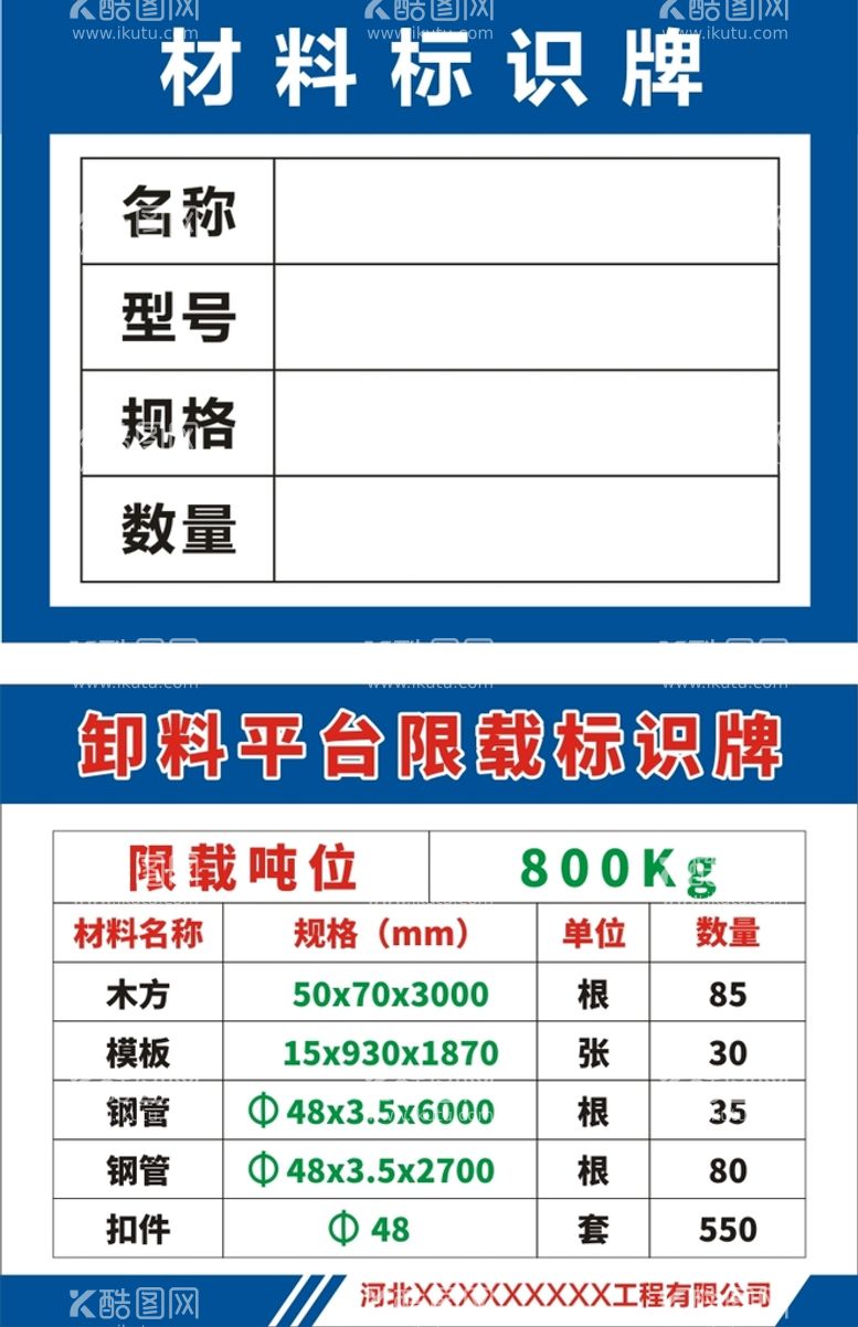 编号：62901512231906376342【酷图网】源文件下载-材料标识牌