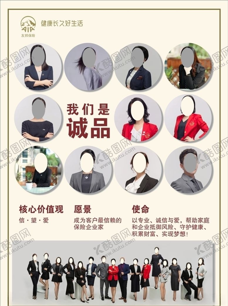 编号：27506909300248385668【酷图网】源文件下载-AIA友邦