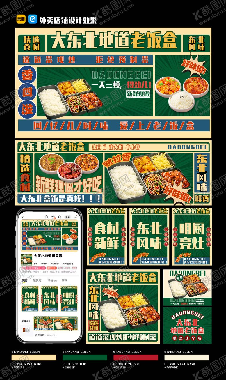 编号：26800209112052074997【酷图网】源文件下载-大东北老饭盒