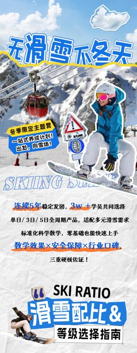 滑雪长图