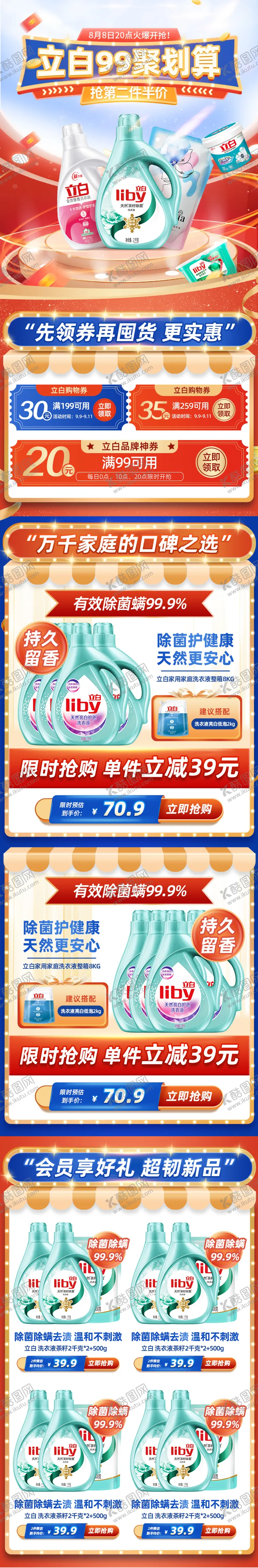 编号：16492711220956208437【酷图网】源文件下载-洗衣99大促首页