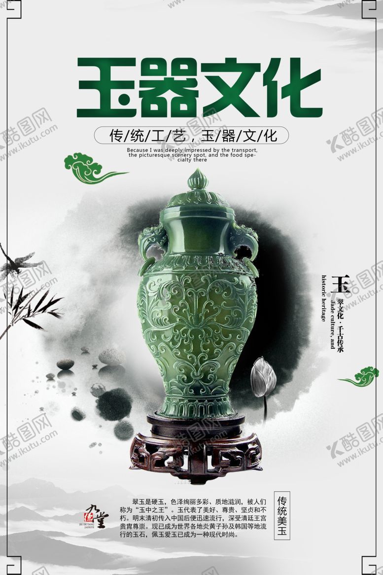 编号：16754706162125599879【酷图网】源文件下载-玉器翡翠海报