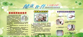 健康教育