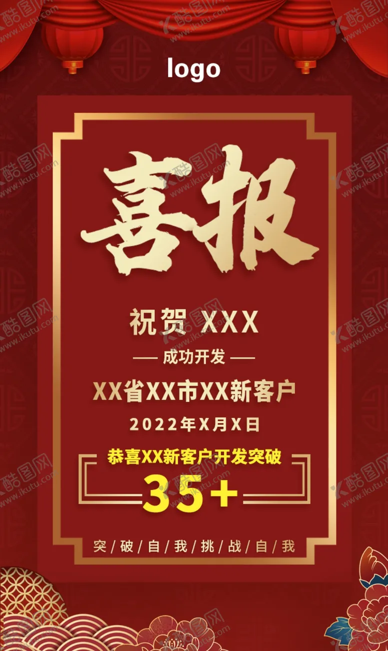 编号：11995612101741353001【酷图网】源文件下载-喜报